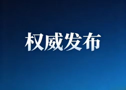 经党中央、国务院同意，中共中央办公厅、国务院办公厅对推动行业协会商会深化改革提出意见